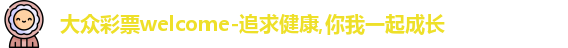 大众彩票